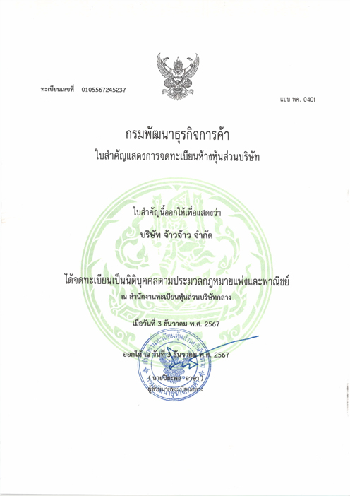 泰国公司营业执照